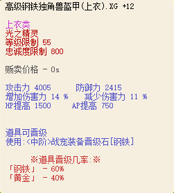 戰寵裝備屬性圖 5